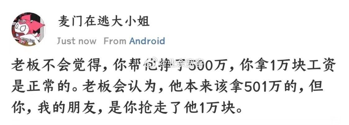 老板永远无法和你共情