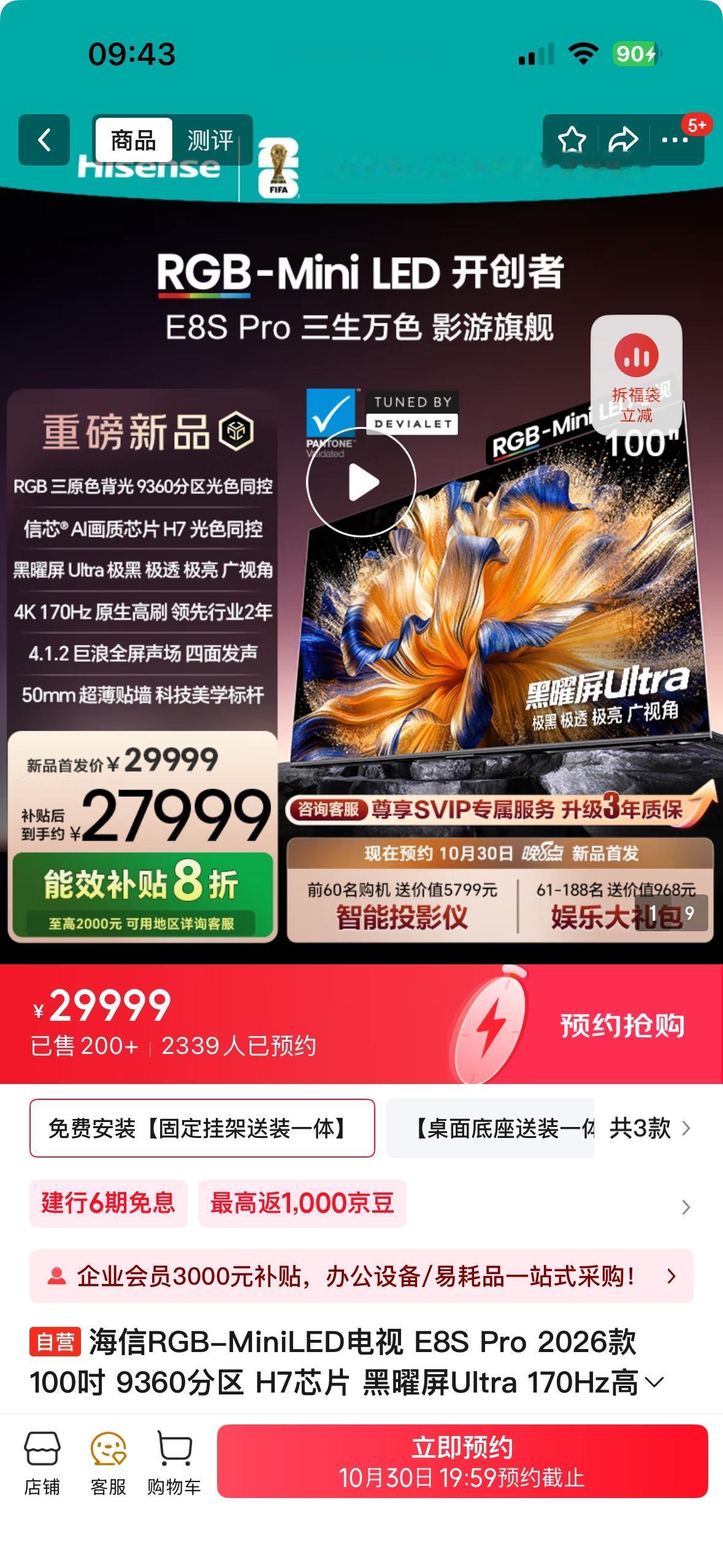 海信电视E8SProRGB-MiniLED影游旗舰提前发布
