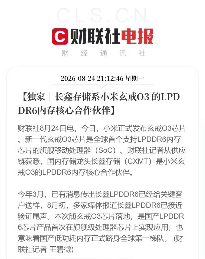 小米配长鑫两家伟大优秀的中国企业！​