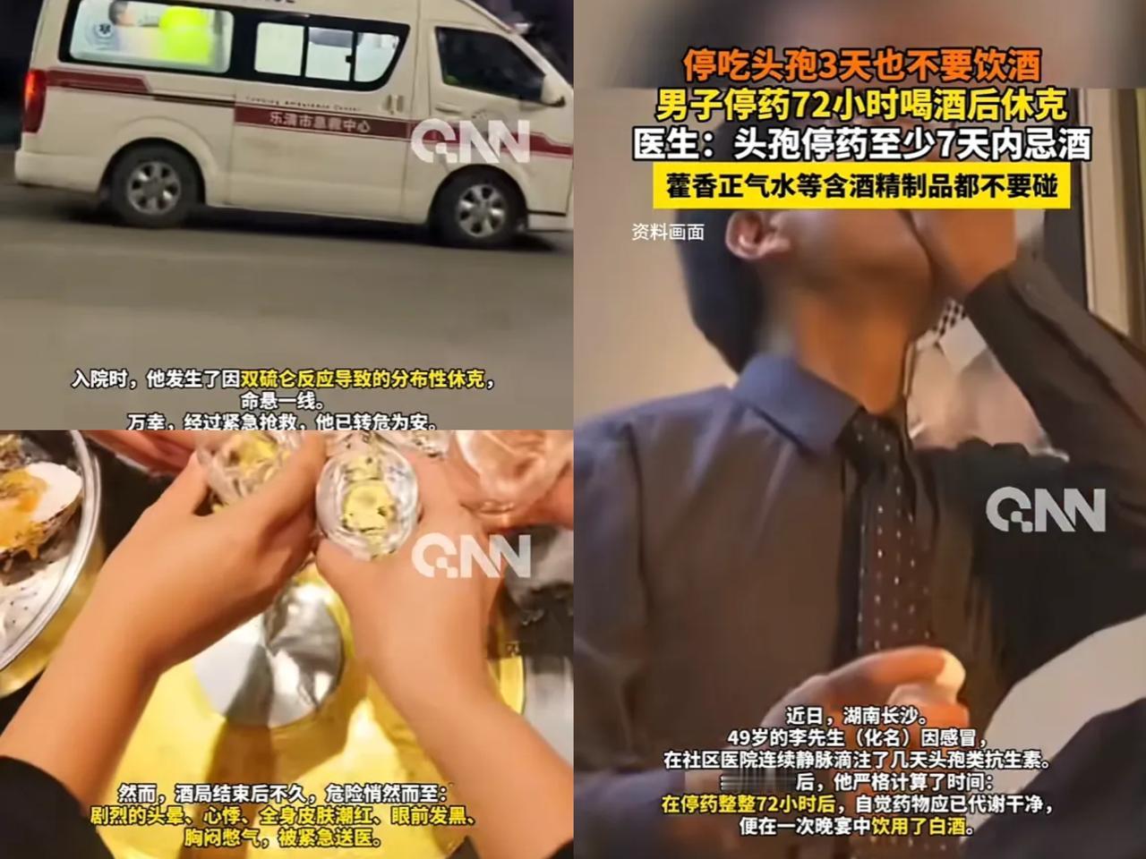 “悲剧还是发生了！”近日，湖南长沙，一男子在头孢停药后，严格计算时间，以为过了