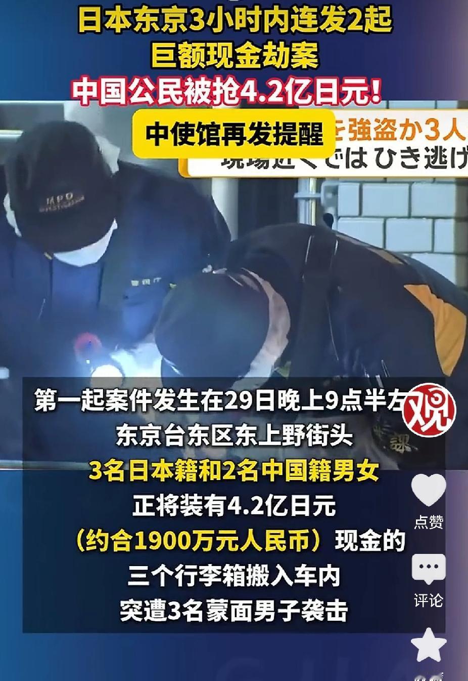 万万没想到，出门携带这么多钱，足足4.2亿日元。据日本媒体报道，1月29日晚，1