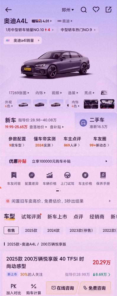 当奥迪A4L降到20.29万、Q5L部分门店甚至喊出23万的价格，谁还敢说豪华车