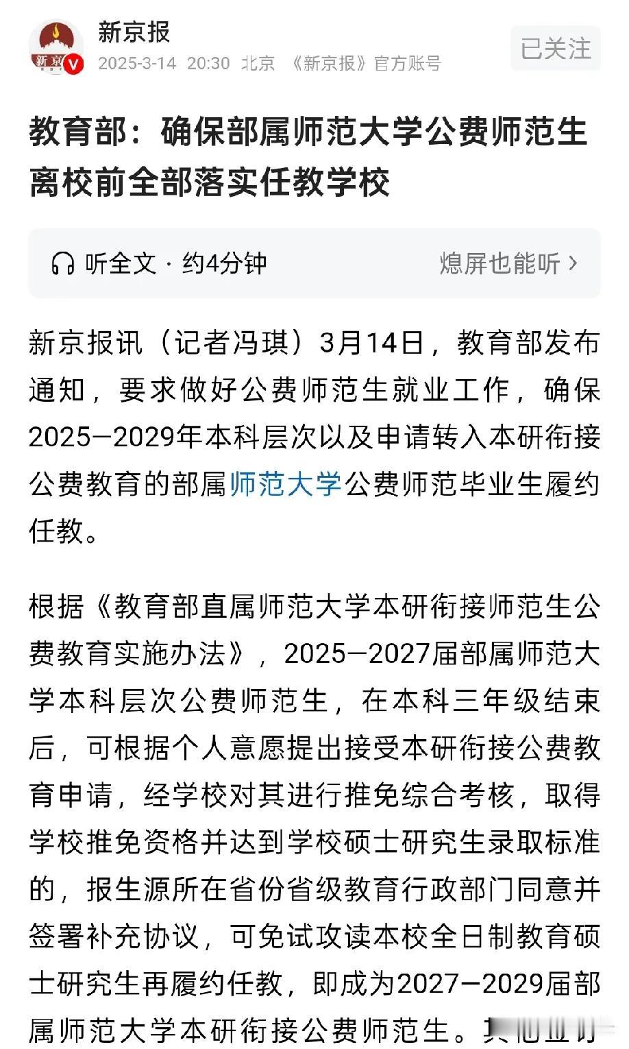 教育部重拳出击，给师范生吃定心丸！其实早就应该控制非师范生进入教师系统了，搞得现