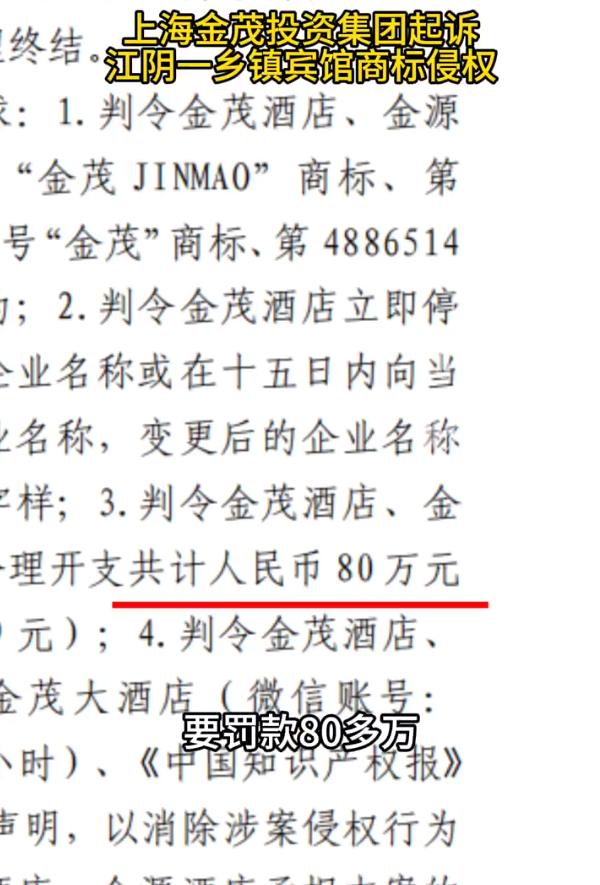 “吃相太难看！”江苏江阴。一经营20余年的乡镇宾馆，因名称含“金茂”二字，被上海