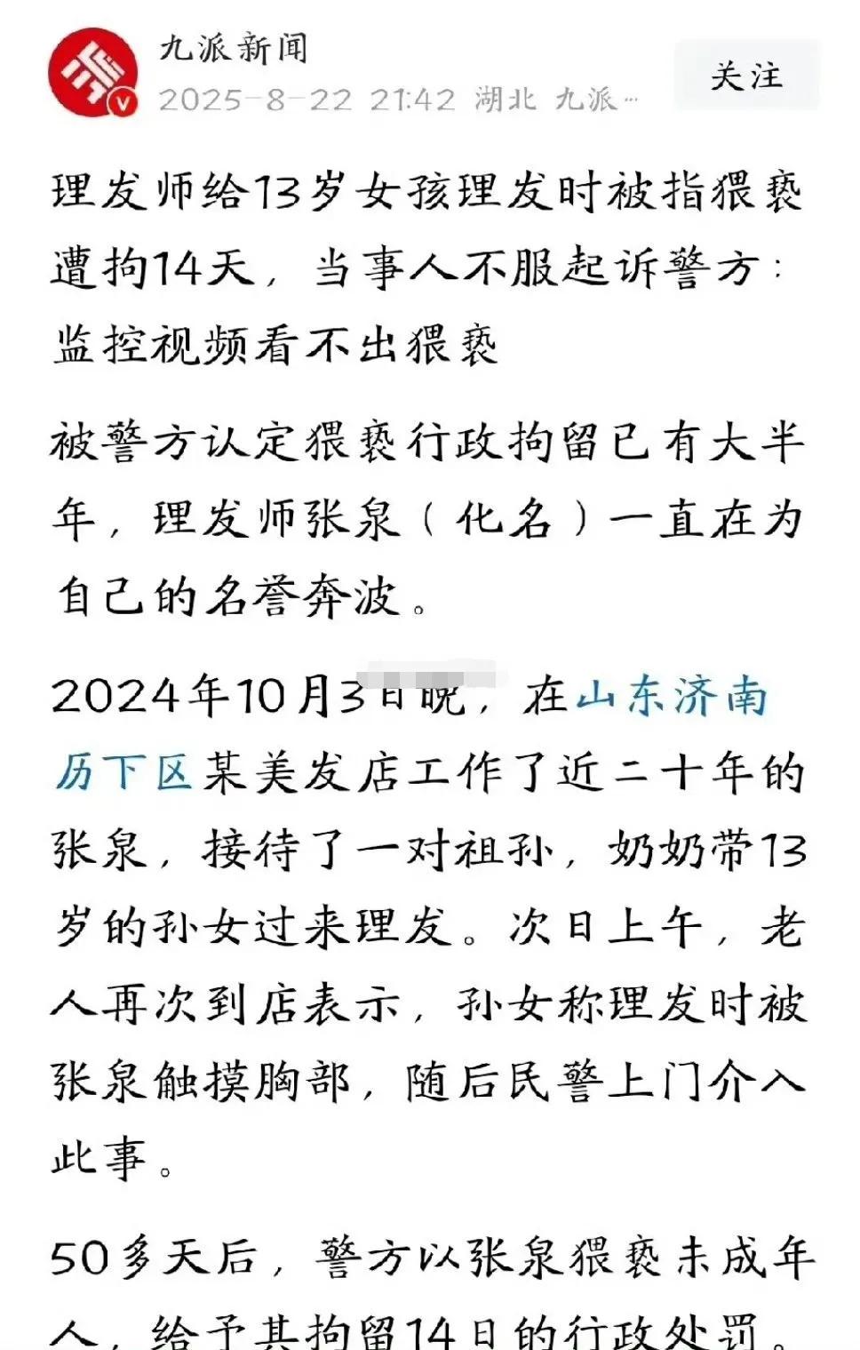 又一位理发师被女孩控告性骚扰！接二连三地发生这种奇葩的怪事，给广大理发师（包括