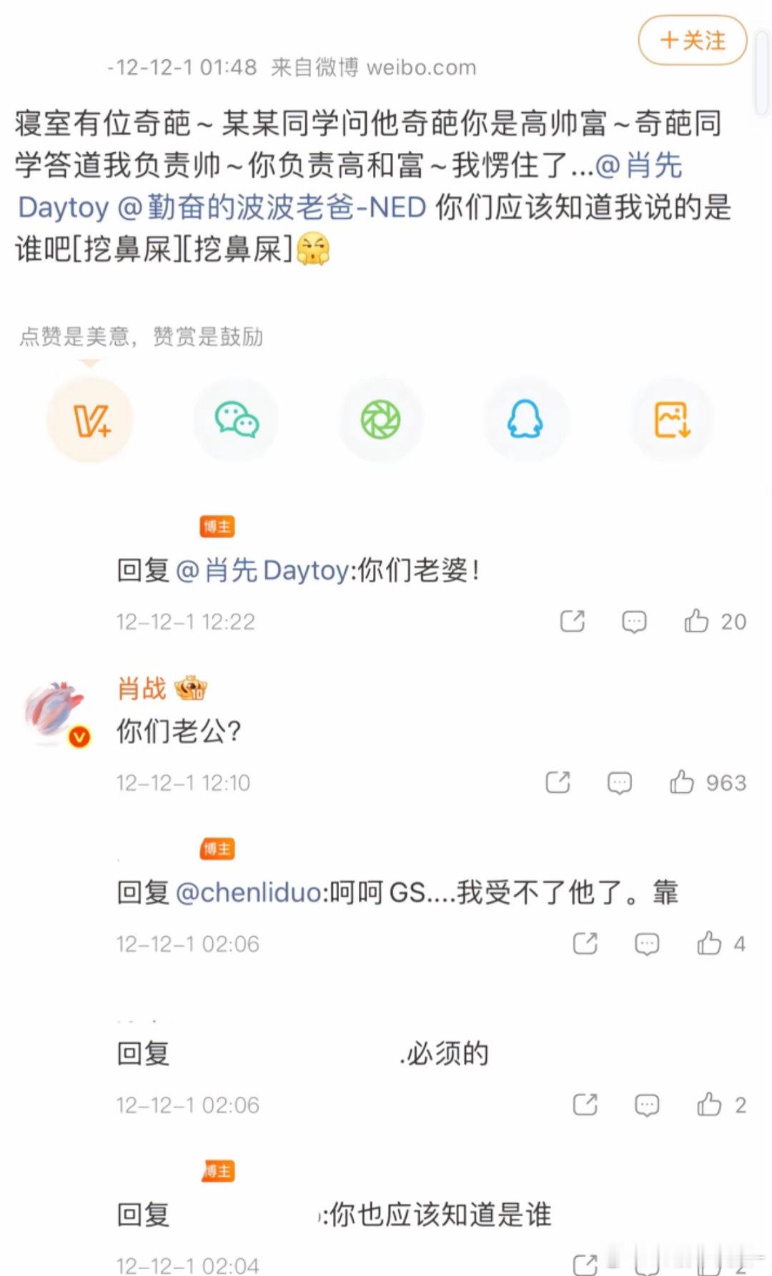 卧槽笑死我了肖战：你们老公？