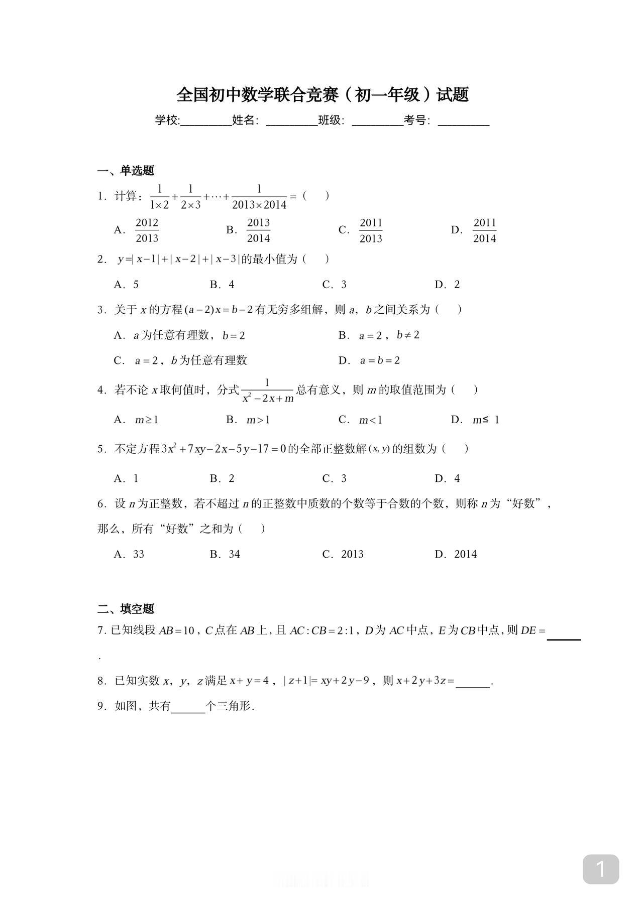 初中有数学竞赛吗不用问只要你实力够啥都有以学校为单位的报名而非个人