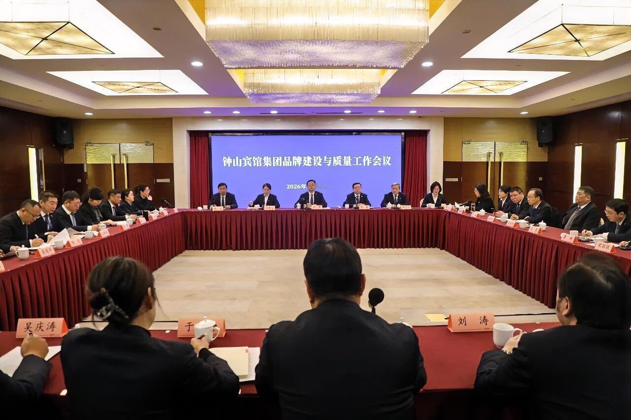 1月30日，江苏钟山宾馆集团召开品牌建设与质量工作会议。集团党委书记、董事长嵇冲