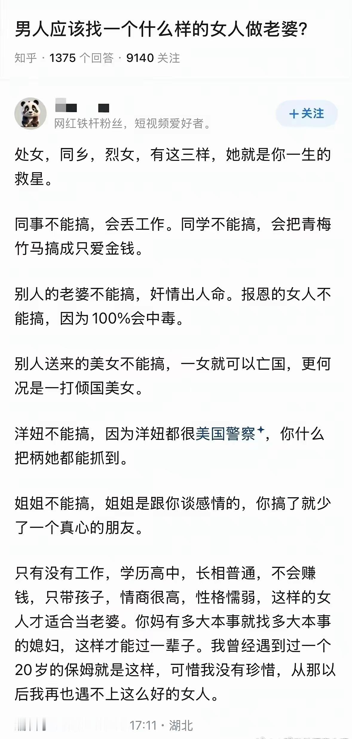 男人应该找一个什么样的女人做老婆？