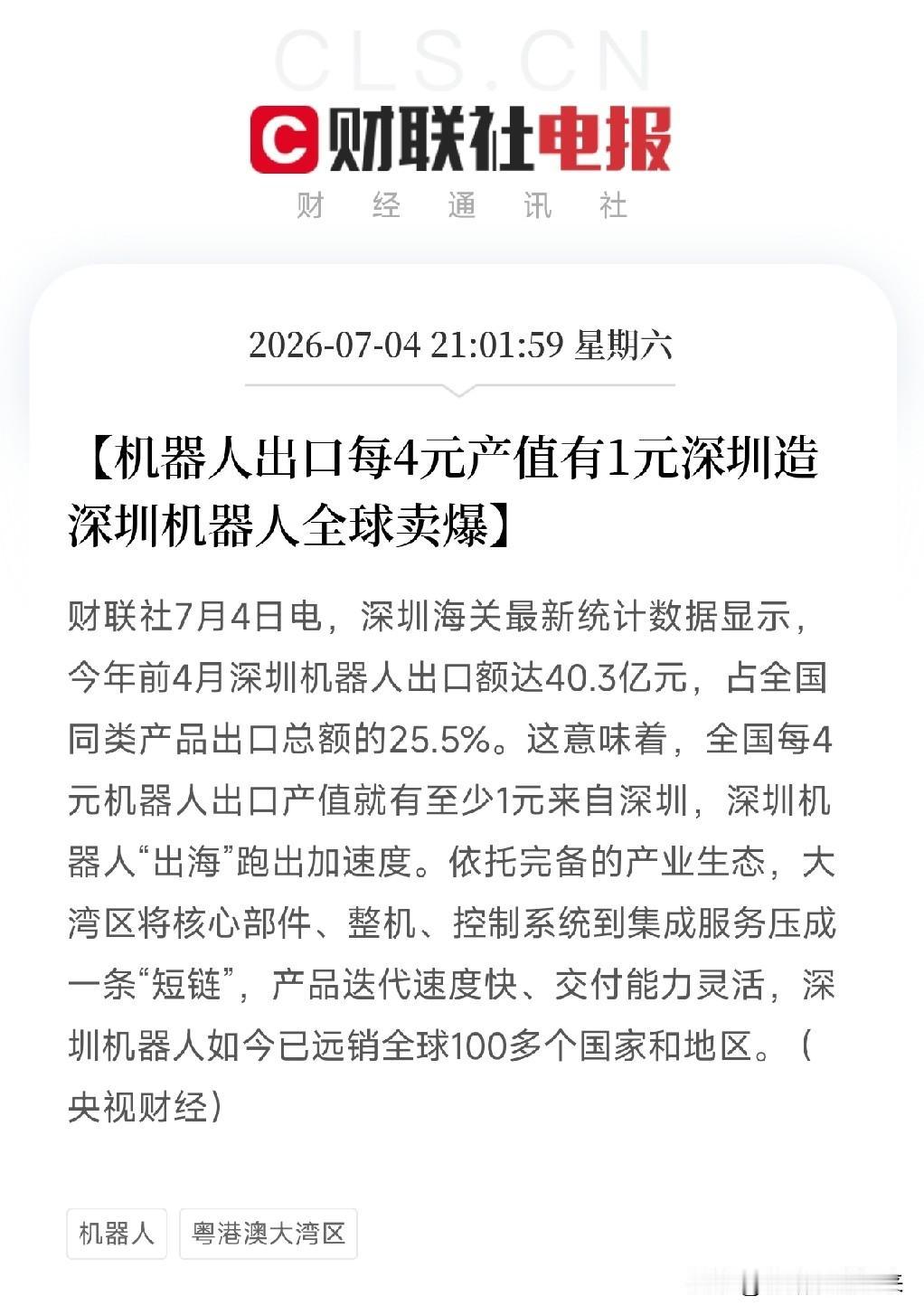 周日凌晨，一条来自深圳海关的数据，让我明白A股市场，周五机器人出现涨停潮不是