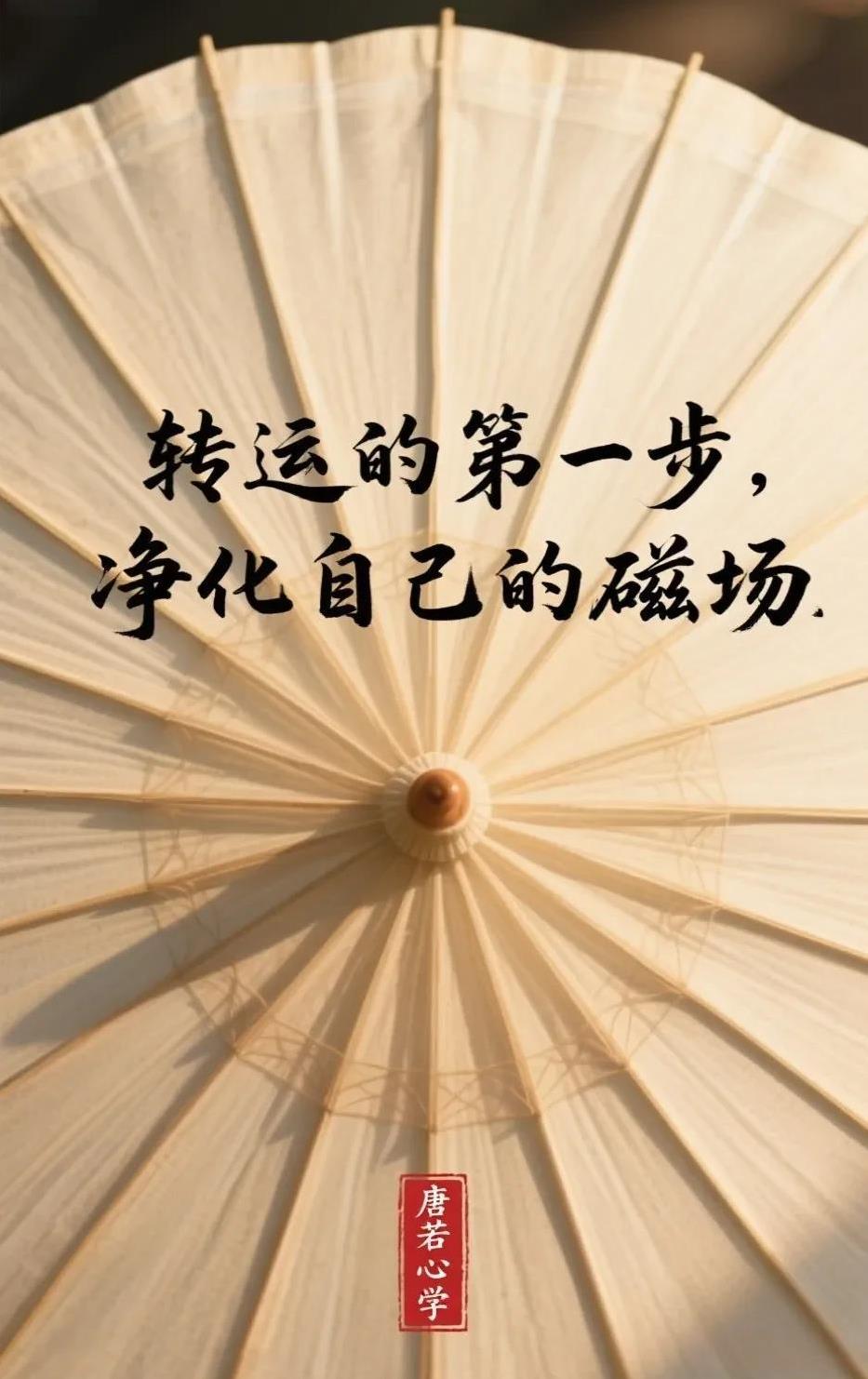 转运第一步，净化自己的磁场*常听人说，运气不好，诸事不顺。于是求神拜佛，改名字