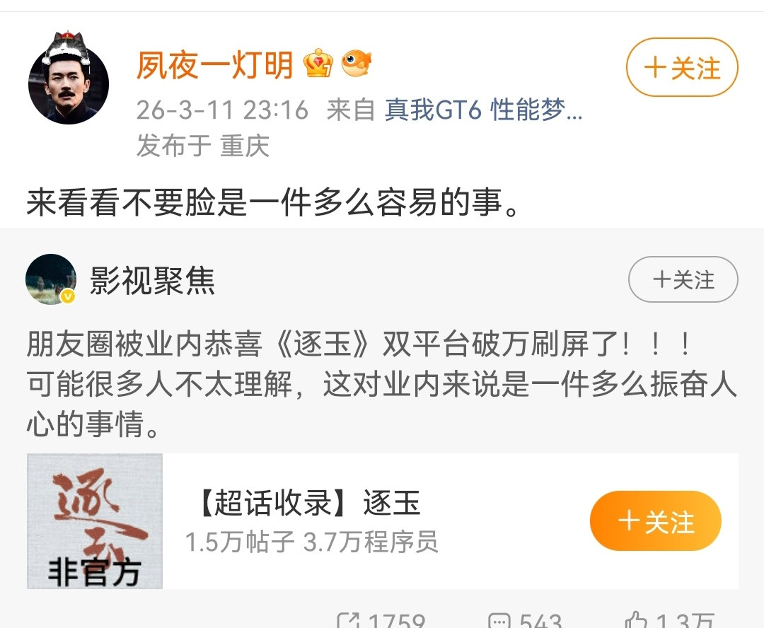 腾讯为了这部破万水爆剧，直接撤下《庆余年》的版面。主持人文海公开嘲讽，业内瓜主心