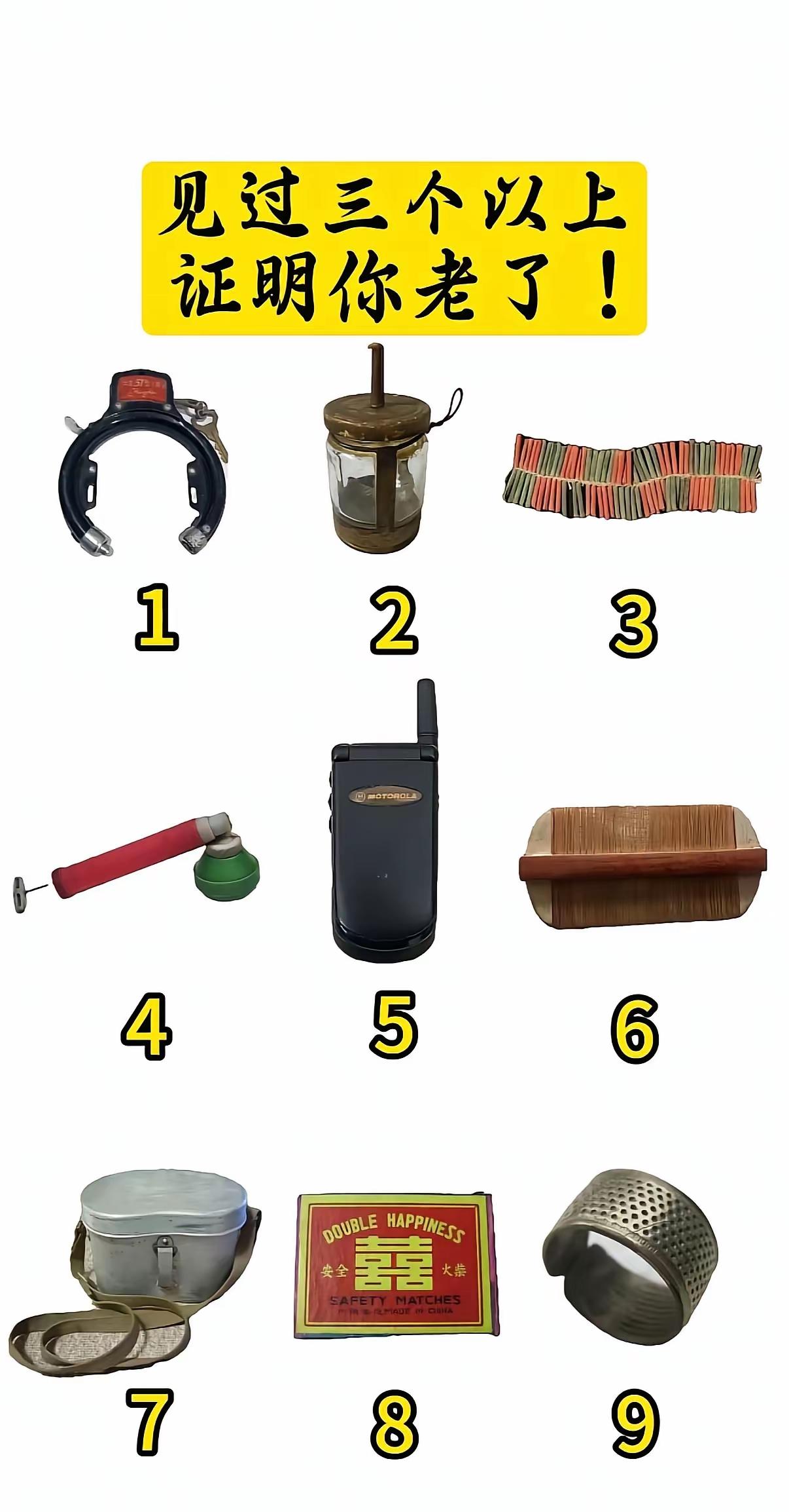 7080老物件，认识三个以上的证明你老了