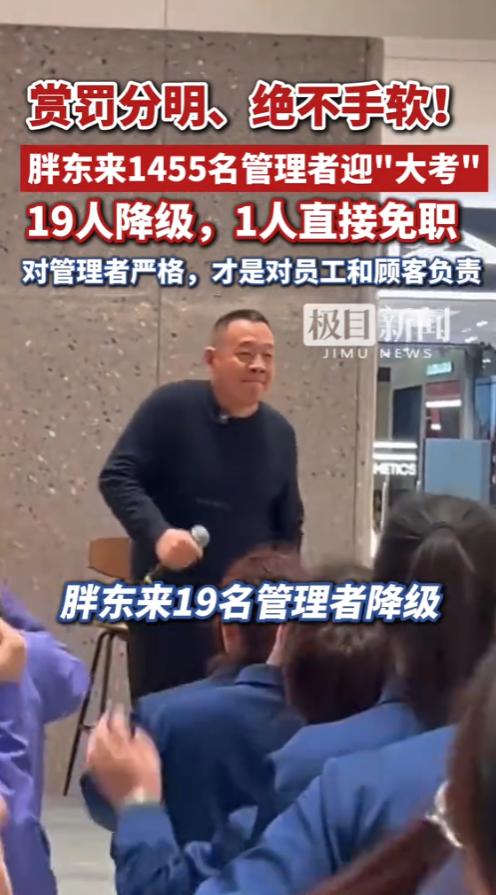 胖东来动真格！1455名管理者迎大考，19人降级1人免职，全员监督藏着经营底气。