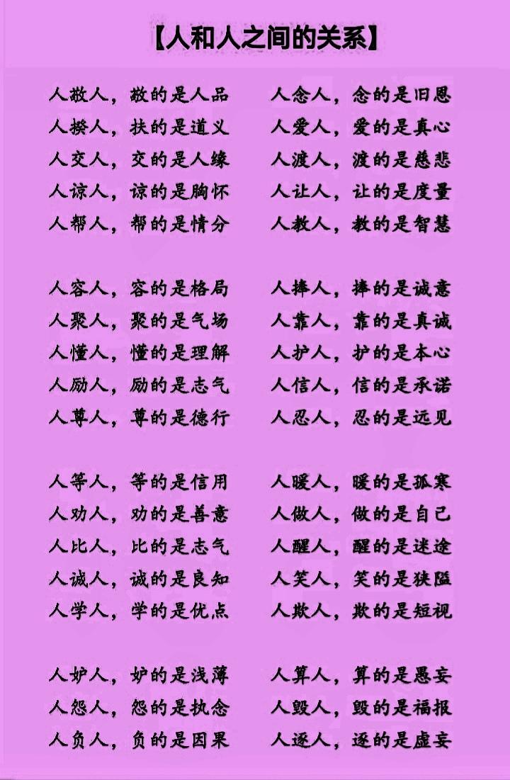 相交满天下知心没几人交人需交心浇树要浇根淡交才久伴利交易离分热脸别贴