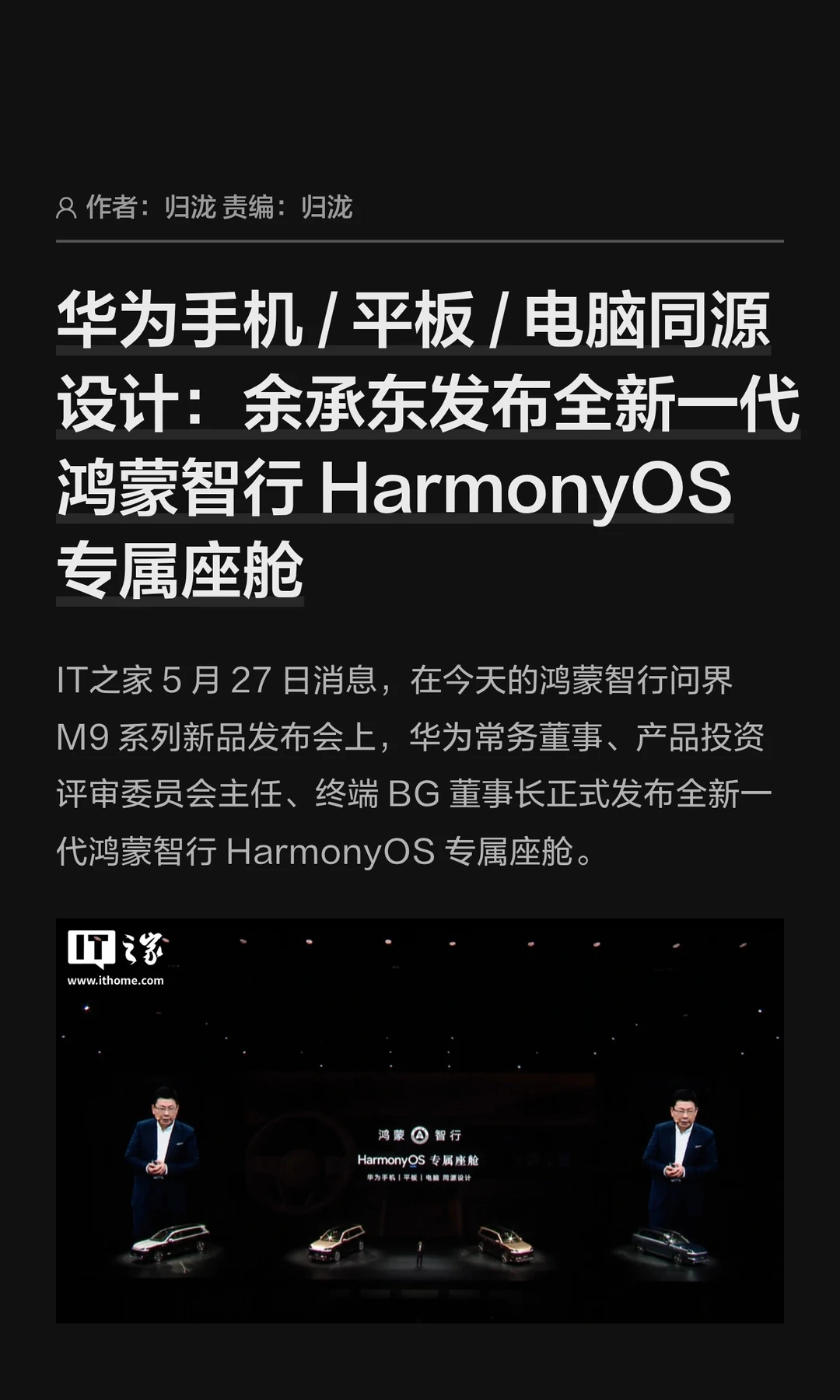 全新一代鸿蒙智行HarmonyOS专属座舱发布