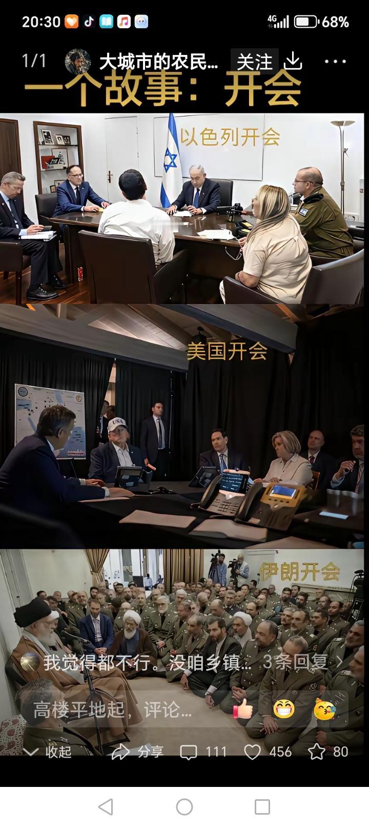 还是伊朗开会牛……