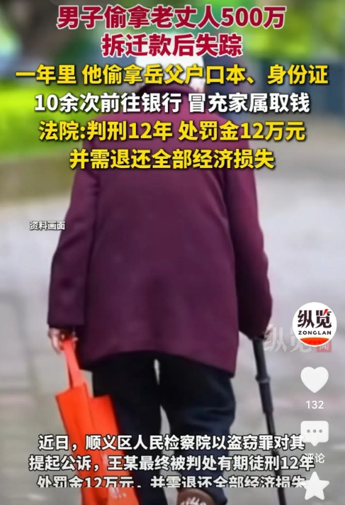 北京顺义，老人获得500万拆迁款。女婿却偷偷拿着他户口本和身份证，在一年内，花1