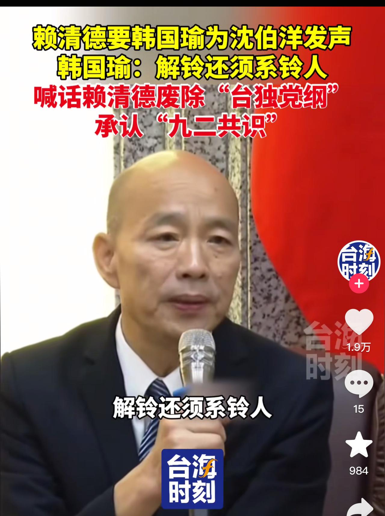 看出来了，台湾是真的很怕大陆的，因为一个沈伯洋，乱成一锅粥了！这不，赖清德和韩国