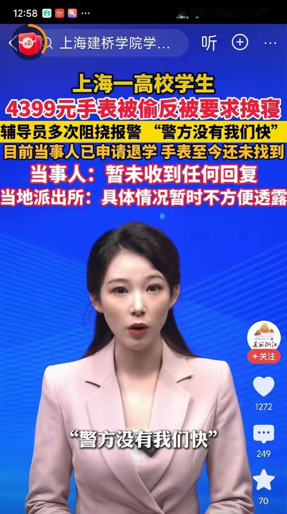 “偷表的留校，丢表的退学！”上海建桥学院，新生小夏手表被室友藏床底，报警遭辅导员