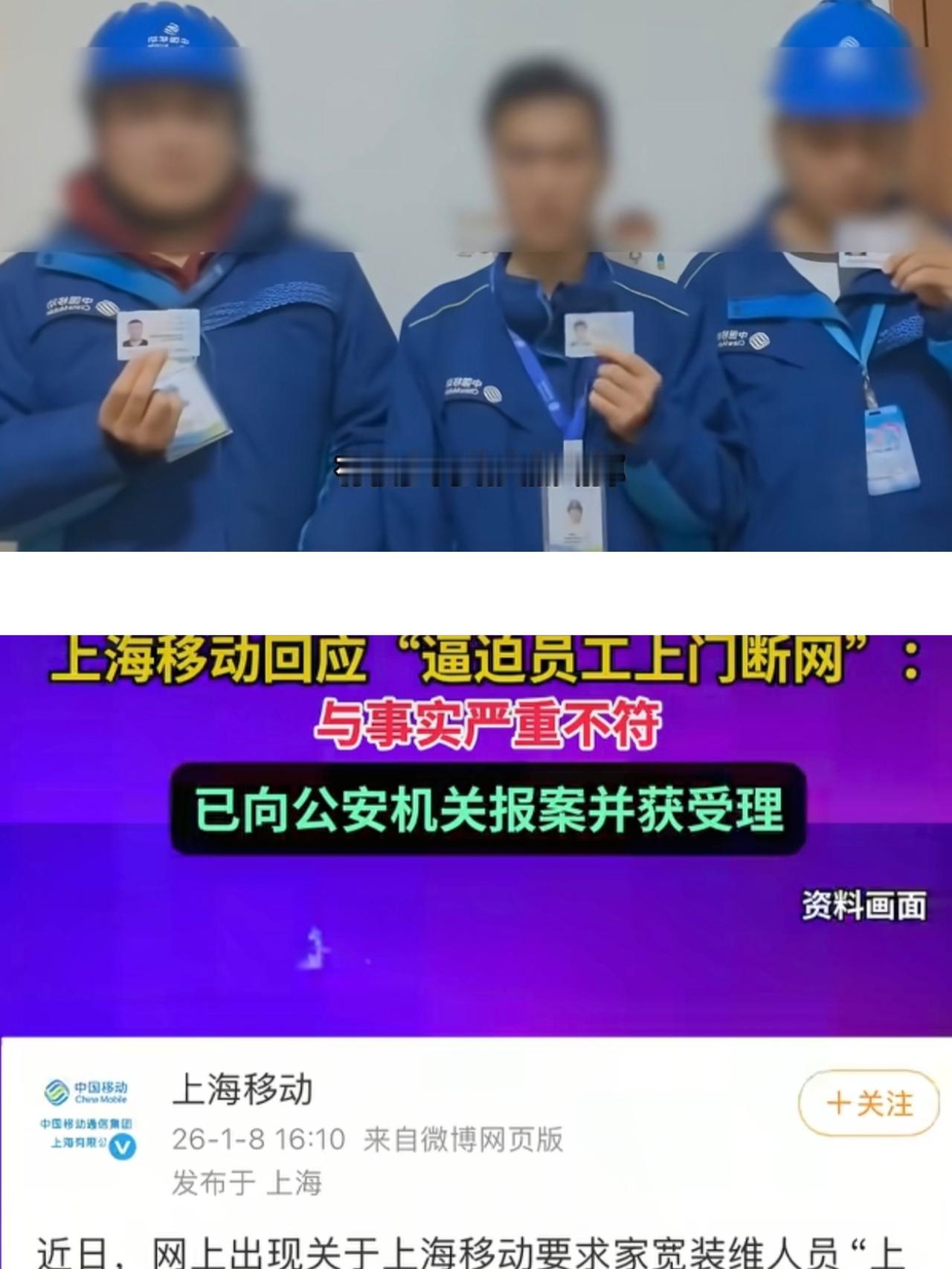 “移动50元月租被视为低端用户……”近日，三名穿着工装的员工手持身份证实名举报上