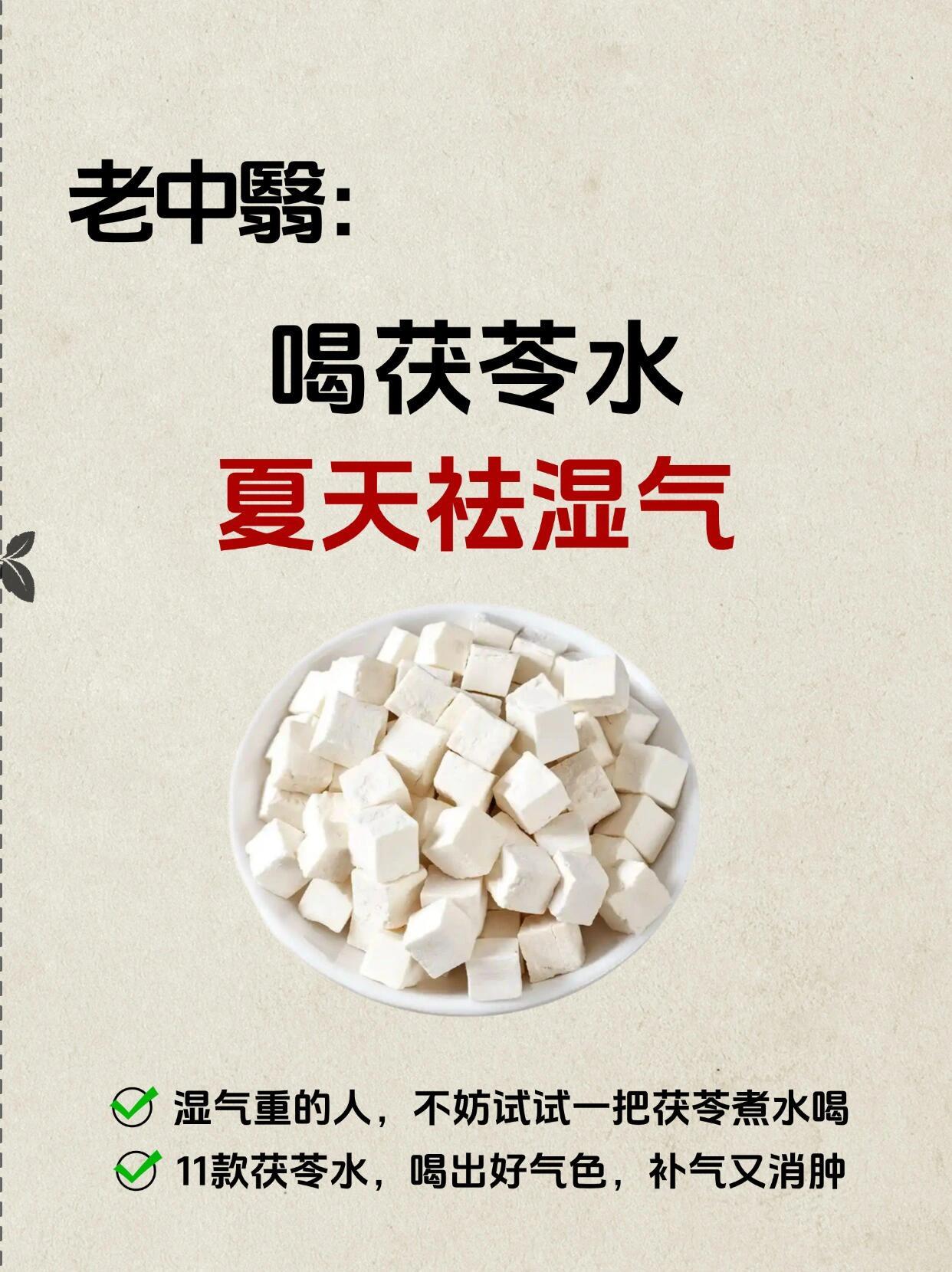 一把茯苓煮水喝，湿气排光，一身轻松​​​