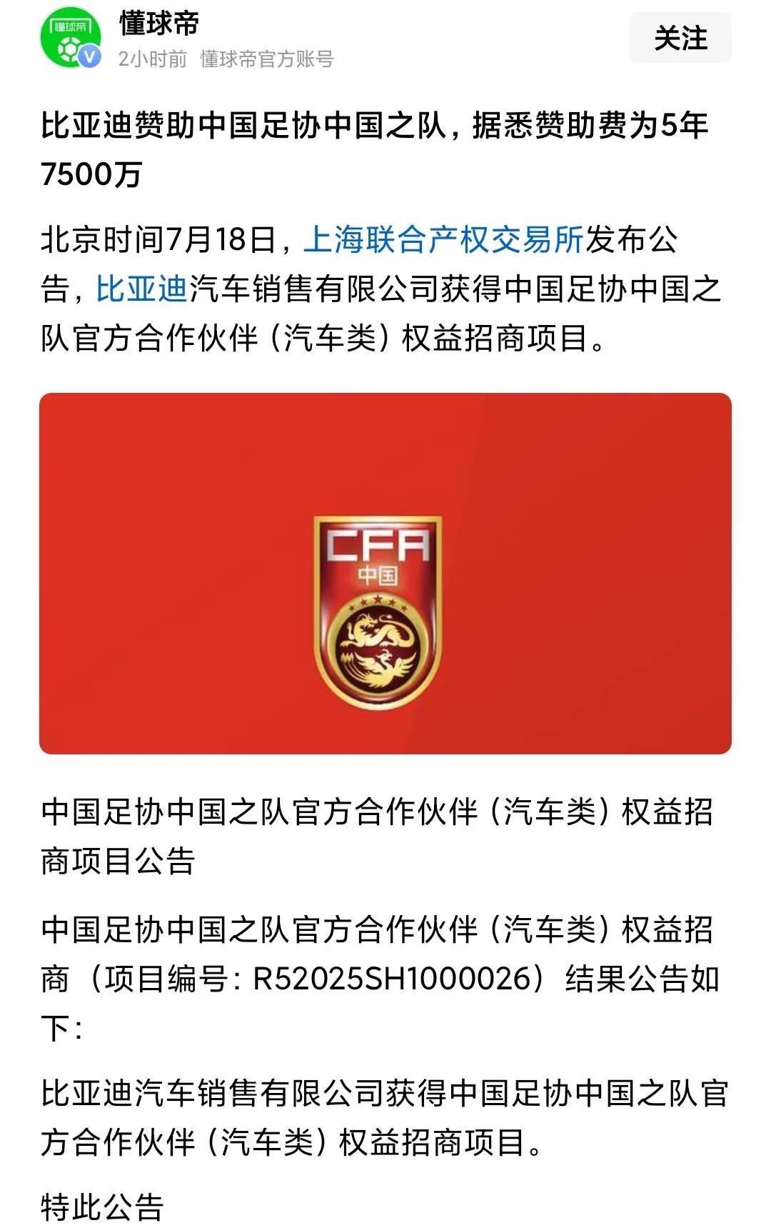 不管踢的怎么样，足球还是中国最吸引赞助商的体育类项目。比亚迪卖的好，现在也是财