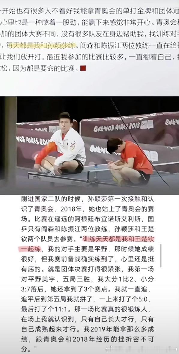 每天都是我和孙颖莎练，天天都是我和王楚钦一起练[抱抱]王楚钦孙颖莎​​​