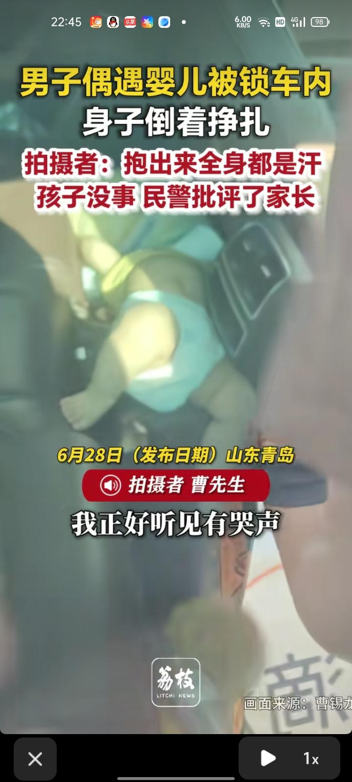 6月28日，山东青岛。网友发视频称，自己偶遇婴儿被锁车内，身子倒着挣扎，赶紧拨打