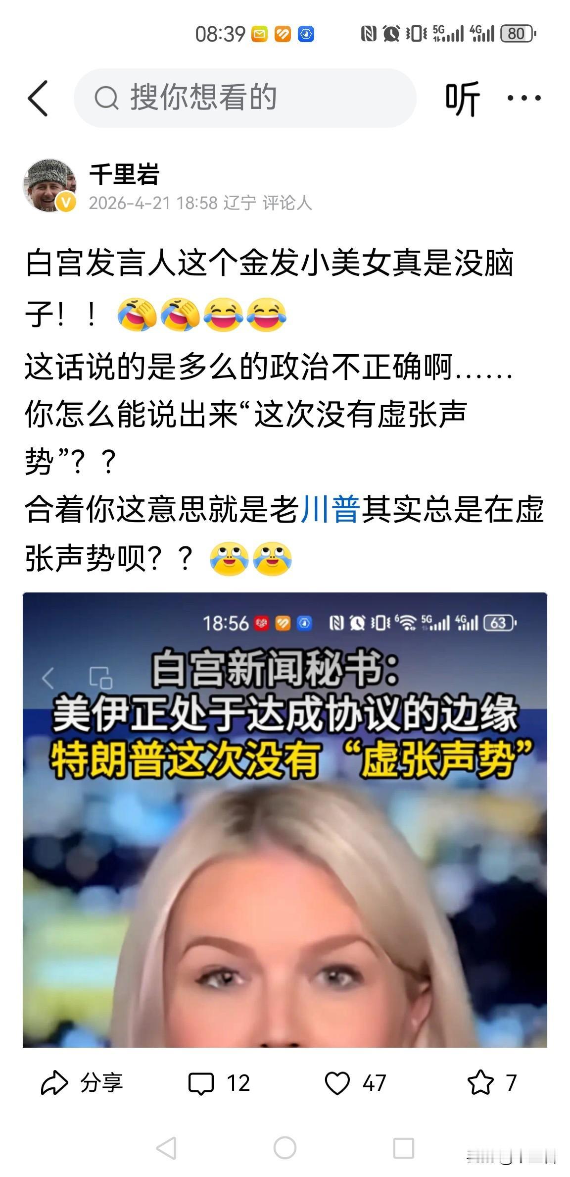 得罪老川普没有好下场，果然被炒了吧？！白宫新闻发言人小美女莱维特宣布辞职了。