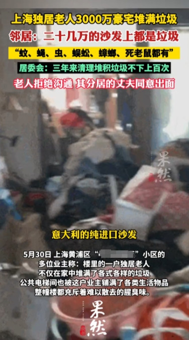 “离了个大谱！”5月30日，上海，一位老人住着3000多万元的豪宅，沙发都是意大