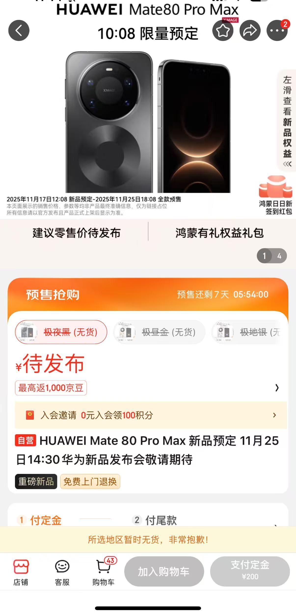 咋回事？我连预定都没抢到？！昨天还在那儿各种挑槽点呢结果今天华为Mate8