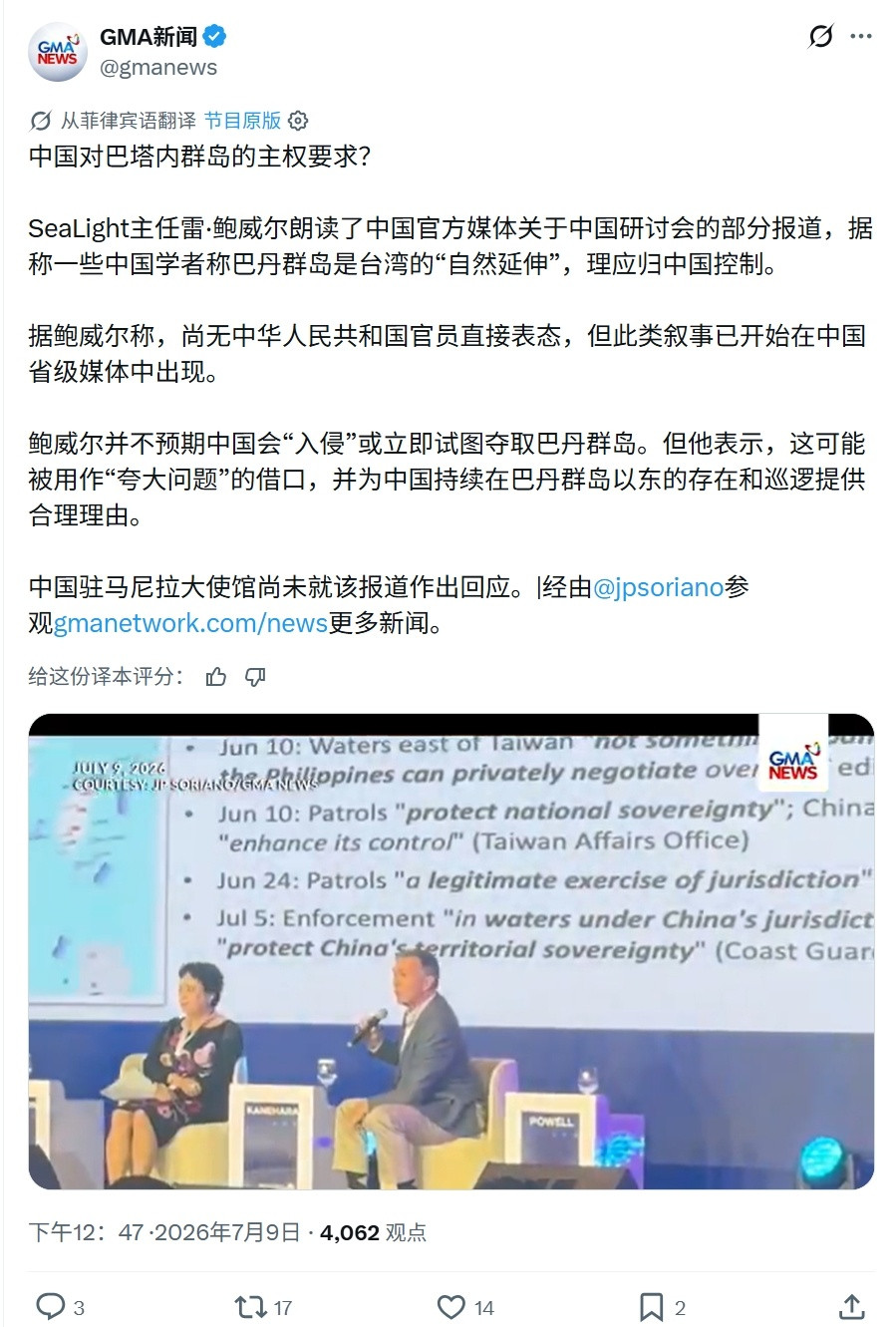 菲律宾媒体注意到了中国学者关于巴丹群岛的研究热点观点
