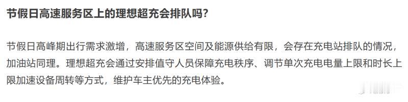 理想汽车这波回应，直接把用户最关心的“超充伤电池”“排队充不上”痛点给怼回去了！