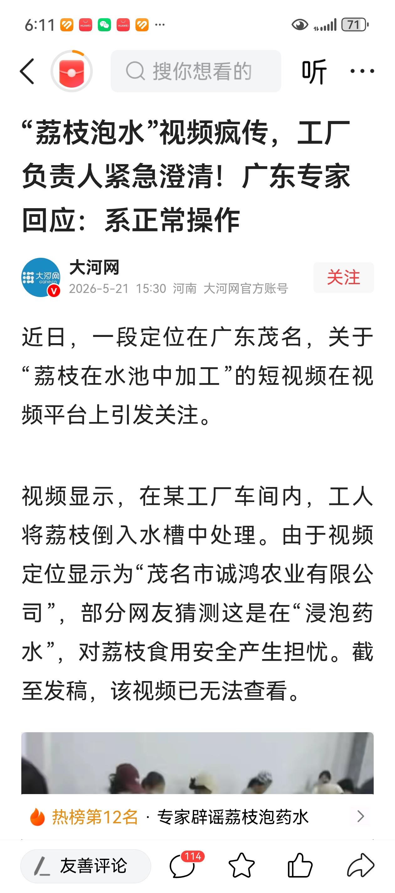第一次听说，荔枝泡冰，是为了降温。我知道荔枝泡水以后，更容易坏。几十年了，我