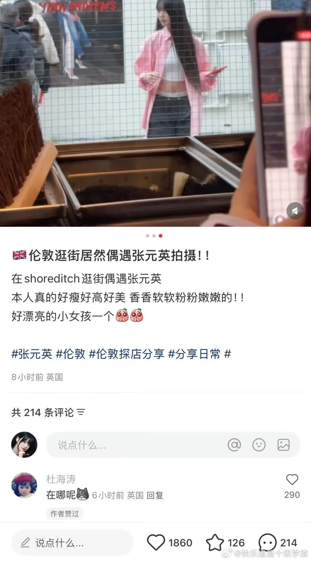 杜海涛评论张元英偶遇贴“在哪呢”​​​