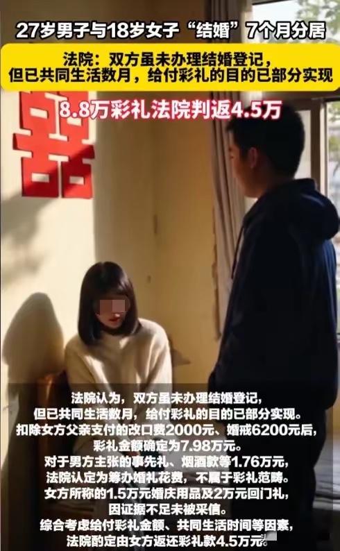 “悲剧还是发生了！”陕西渭南，27岁男子向18岁女子支付8.8万元彩礼，并与之举