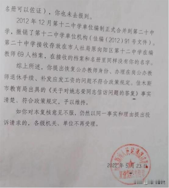 “脸都不要了！”黑龙江教师姚志荣离岗请病假25年未返岗，退休前却发现自己的编制"