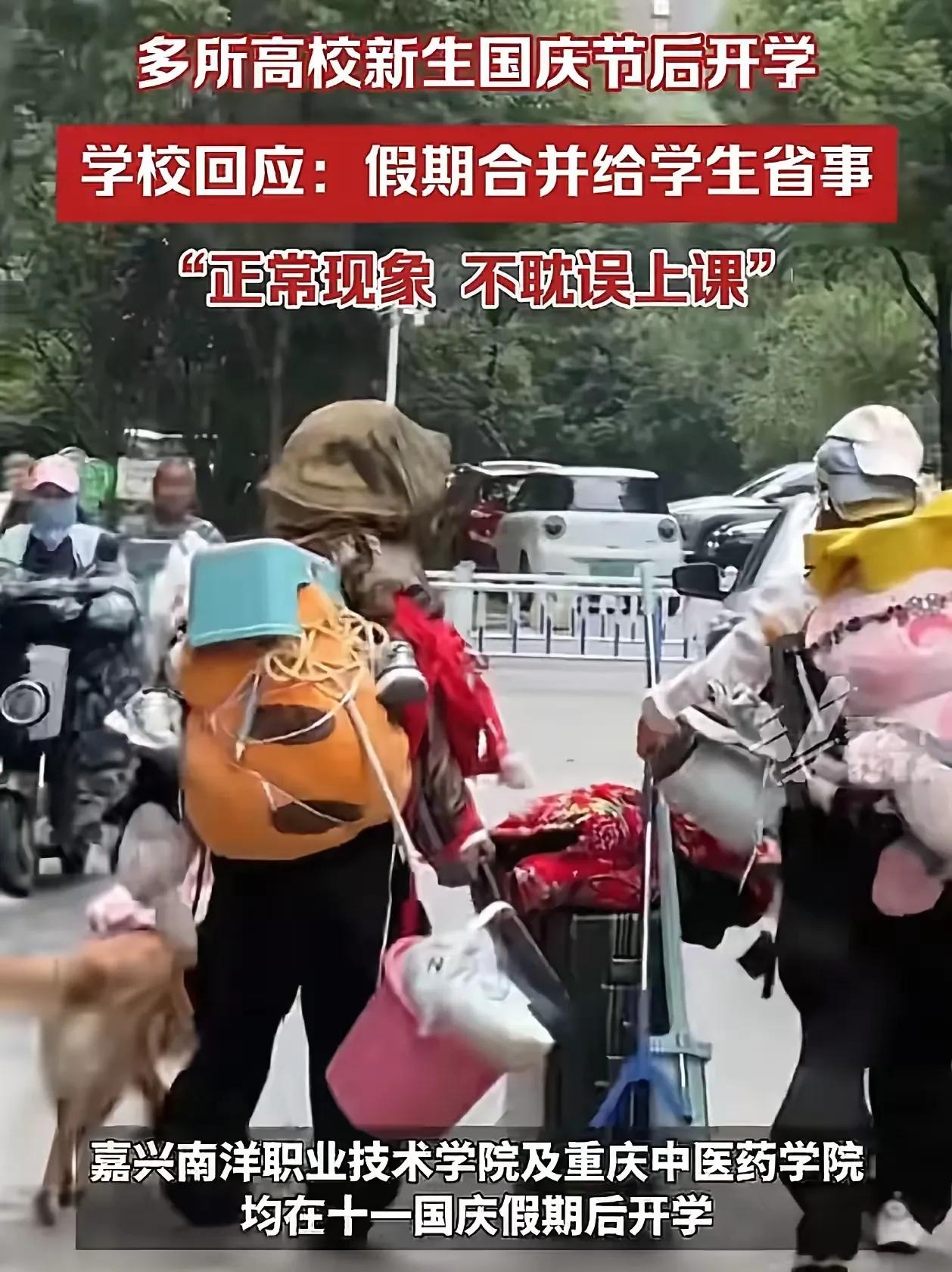 万万没想到，大学生假期原来这么幸福，多所高校表示要国庆节放假后再开学！高校推