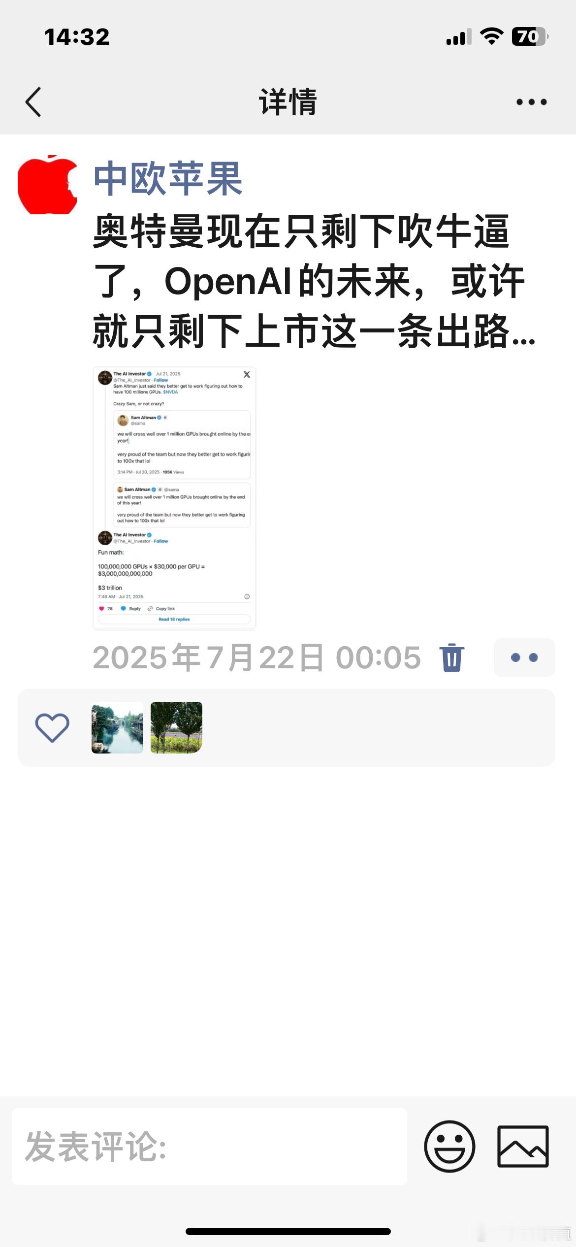 2025-7-22：奥特曼现在只剩下吹牛逼了，OpenAI的未来，或许就只剩下上