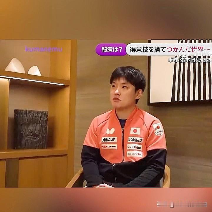 张本智和最新喊话：中国大满贯夺冠！这就是张本智和，隔段时间没了声音，他一定会