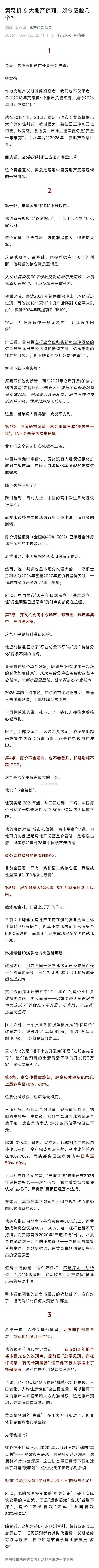黄奇帆关于房市的六大预测，结果怎样了？​​​