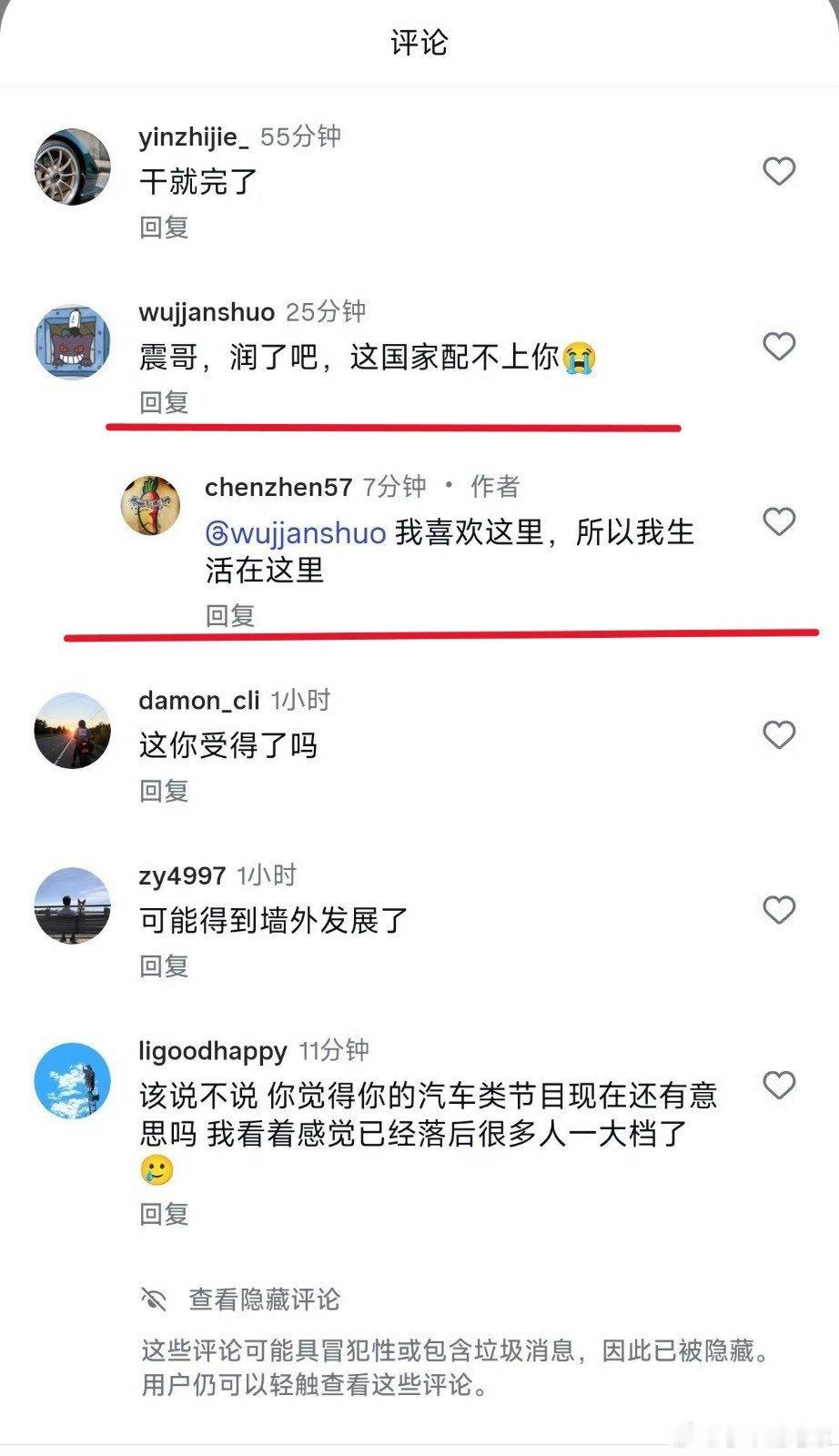 陈震偷税案