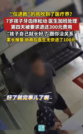 辽宁丹东，7岁孩子在操场玩耍摔坏门牙，家长带着孩子来到诊所。原本已经下班的医生，