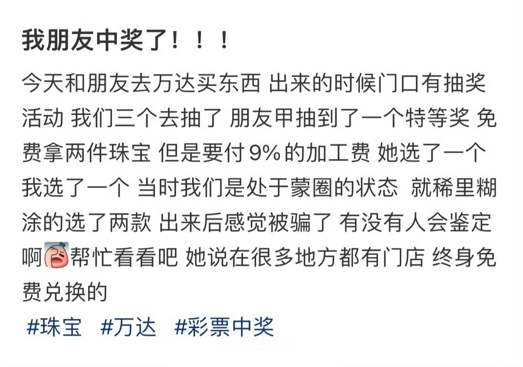 我朋友中奖了！！！