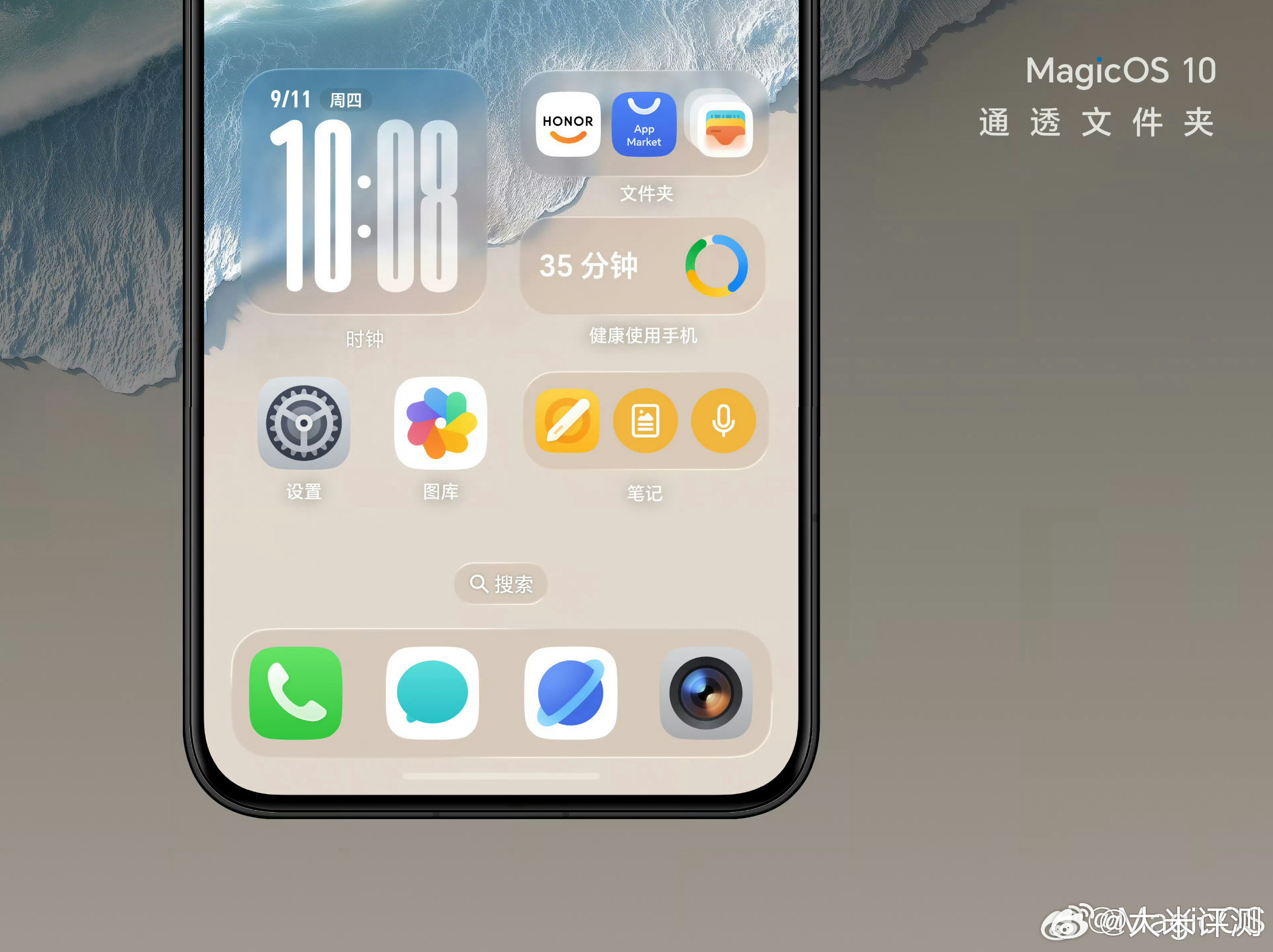 MagicOS10的UI设计，大家觉得怎么样？官方叫：通透模式​​​
