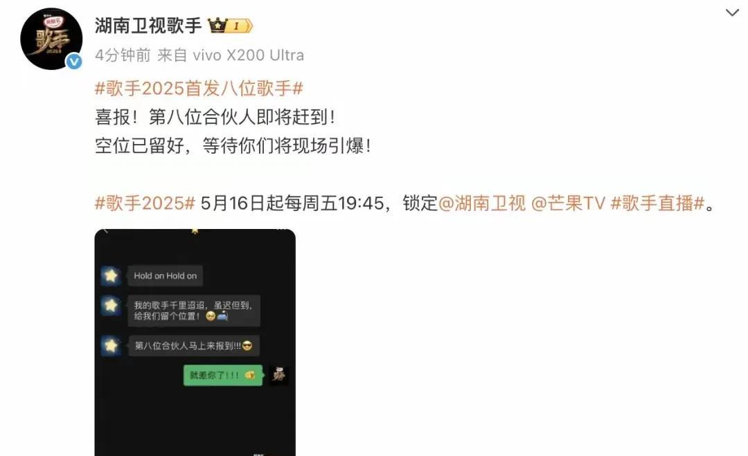 没想到歌手2025打破了以往首发歌手七位的惯例，变成了八位首发，虽然这本身没什么