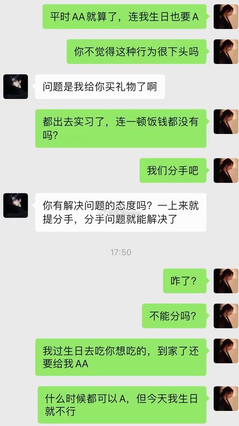 情侣谈恋爱你能接受AA吗