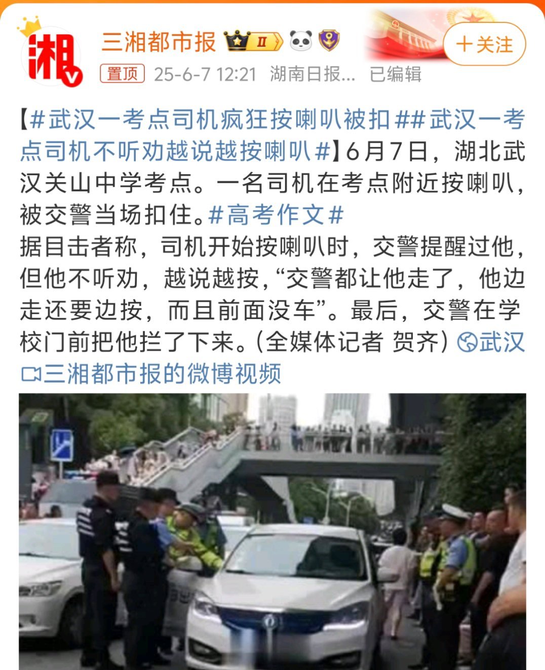武汉一考点司机疯狂按喇叭被扣这种时候明显就是故意的吧，真的巨烦这些无脑按喇叭的人