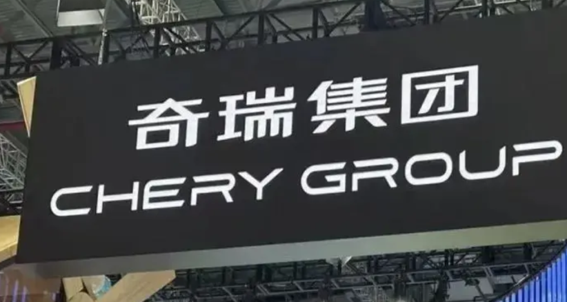 不得不说，奇瑞这波操作太圈粉了！据新浪科技报道，奇瑞内部发文要精简30%公司